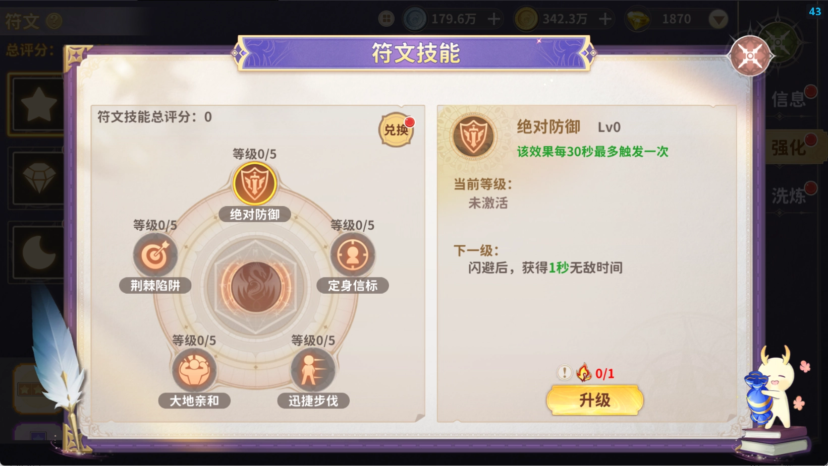 《龍騎士學(xué)園》符文系統(tǒng)玩法介紹