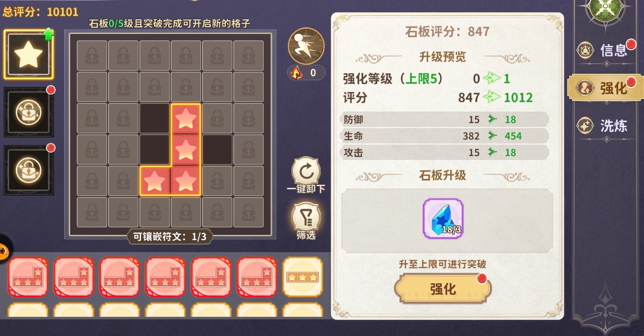 《龍騎士學(xué)園》符文系統(tǒng)玩法介紹