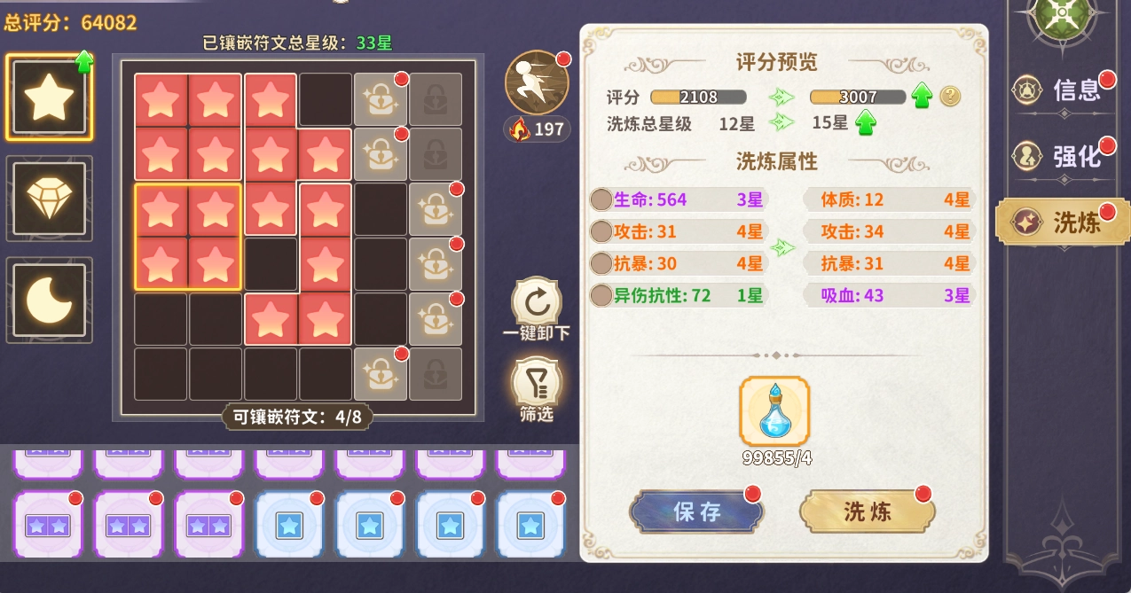 《龍騎士學(xué)園》符文系統(tǒng)玩法介紹