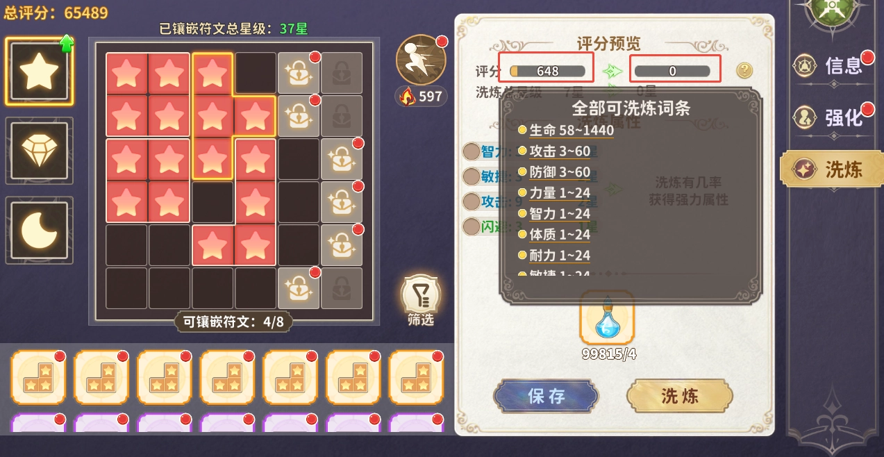 《龍騎士學(xué)園》符文系統(tǒng)玩法介紹