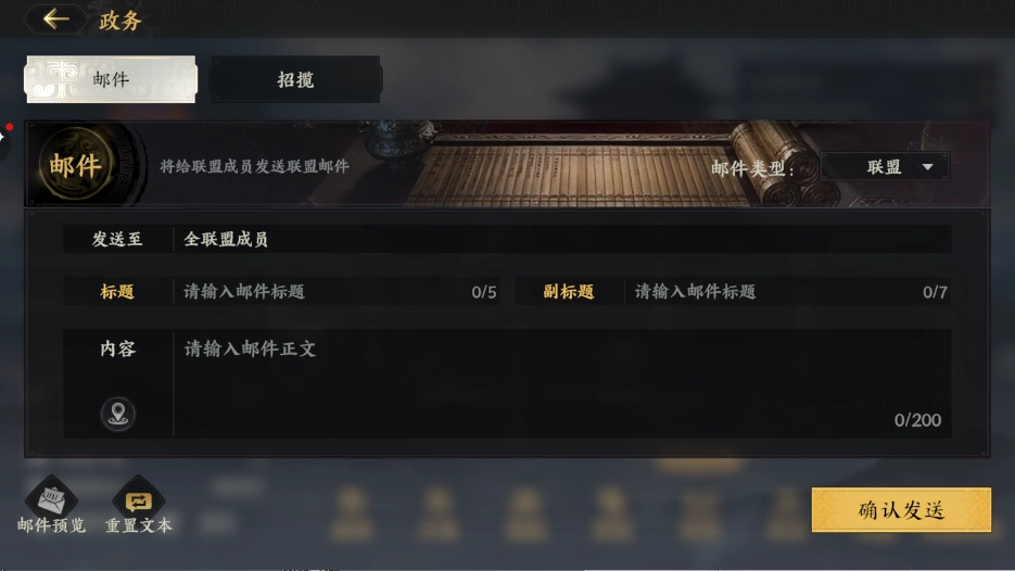 《三國群英傳：策定九州》聯盟系統介紹