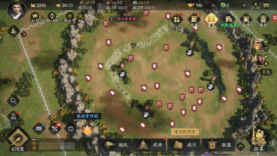 《三國群英傳：策定九州》聯盟系統介紹