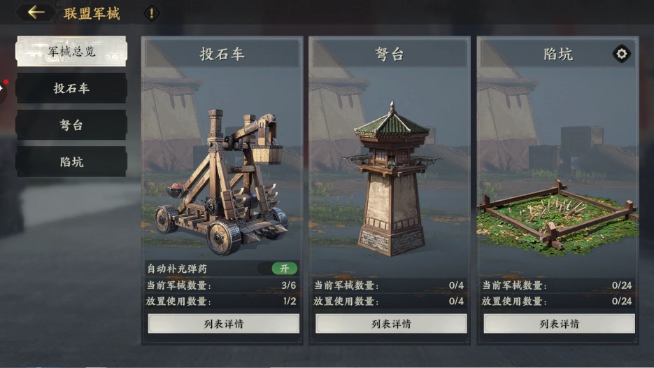 《三國群英傳：策定九州》聯盟系統介紹