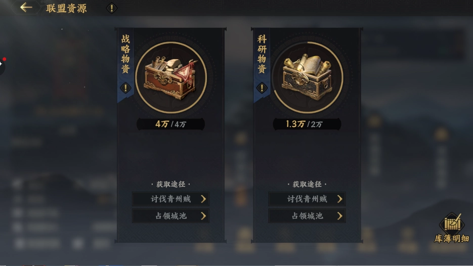 《三國群英傳：策定九州》聯盟系統介紹