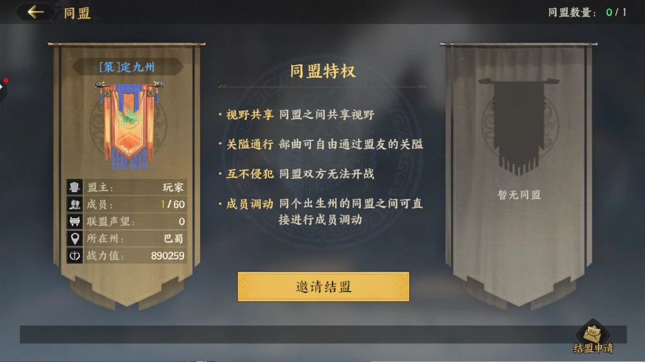 《三國群英傳：策定九州》聯盟系統介紹