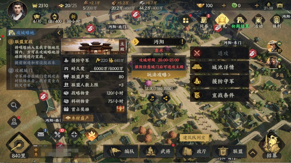 《三國群英傳：策定九州》聯盟系統介紹