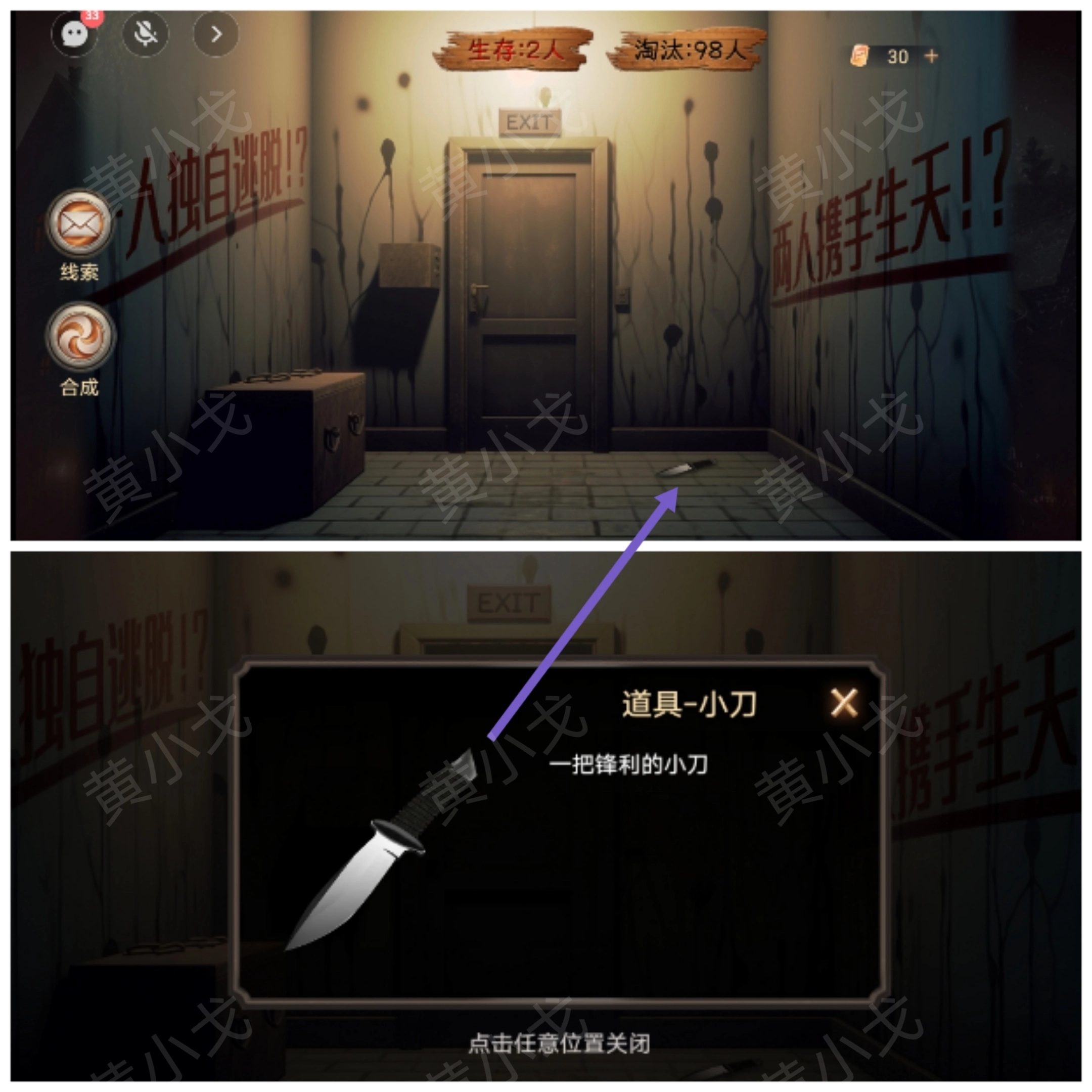 《致命魷魚》第五章通關攻略