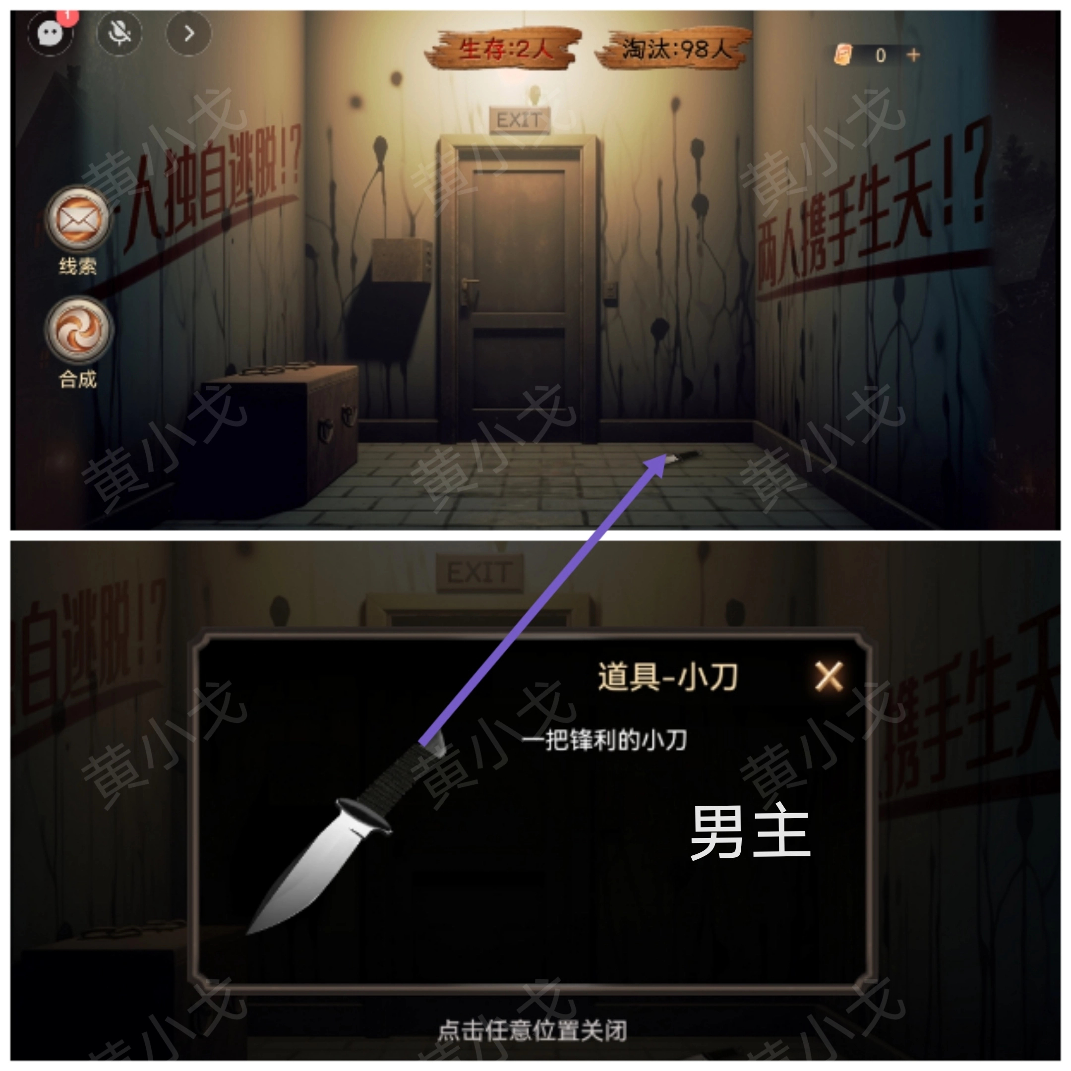 《致命魷魚》第五章通關攻略