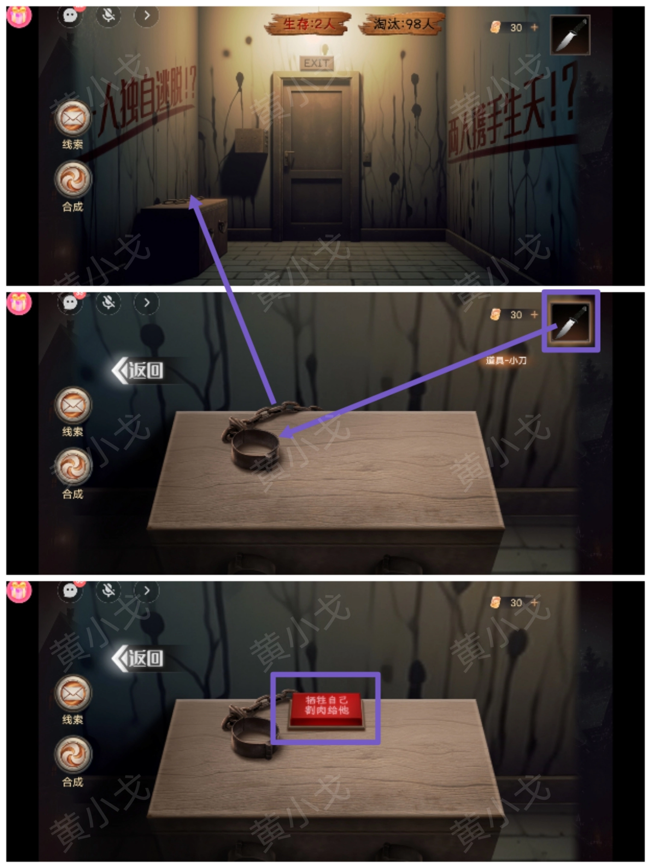 《致命魷魚》第五章通關攻略