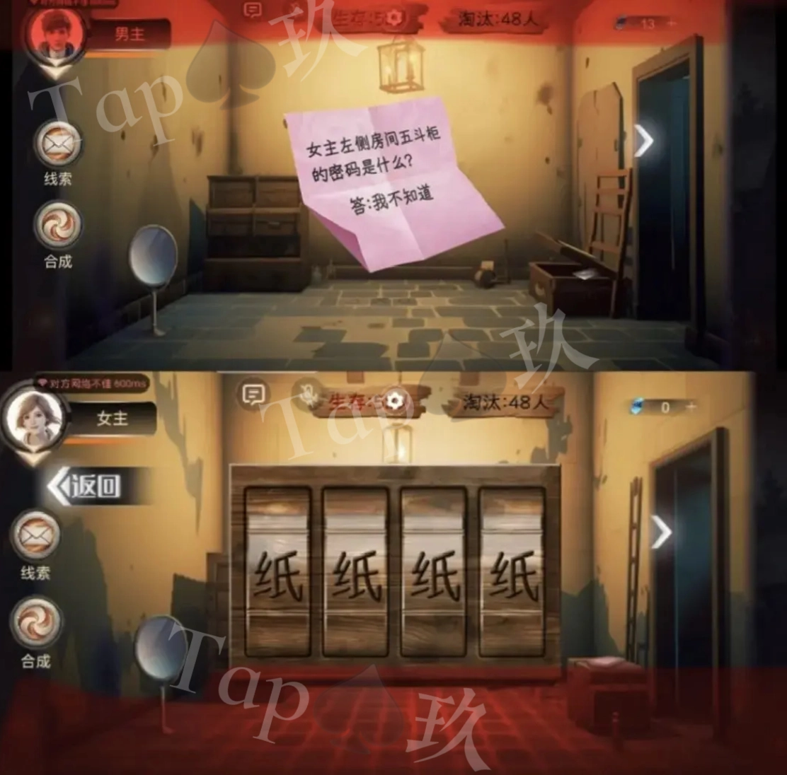 謎境《致命魷魚》攻略大全圖解