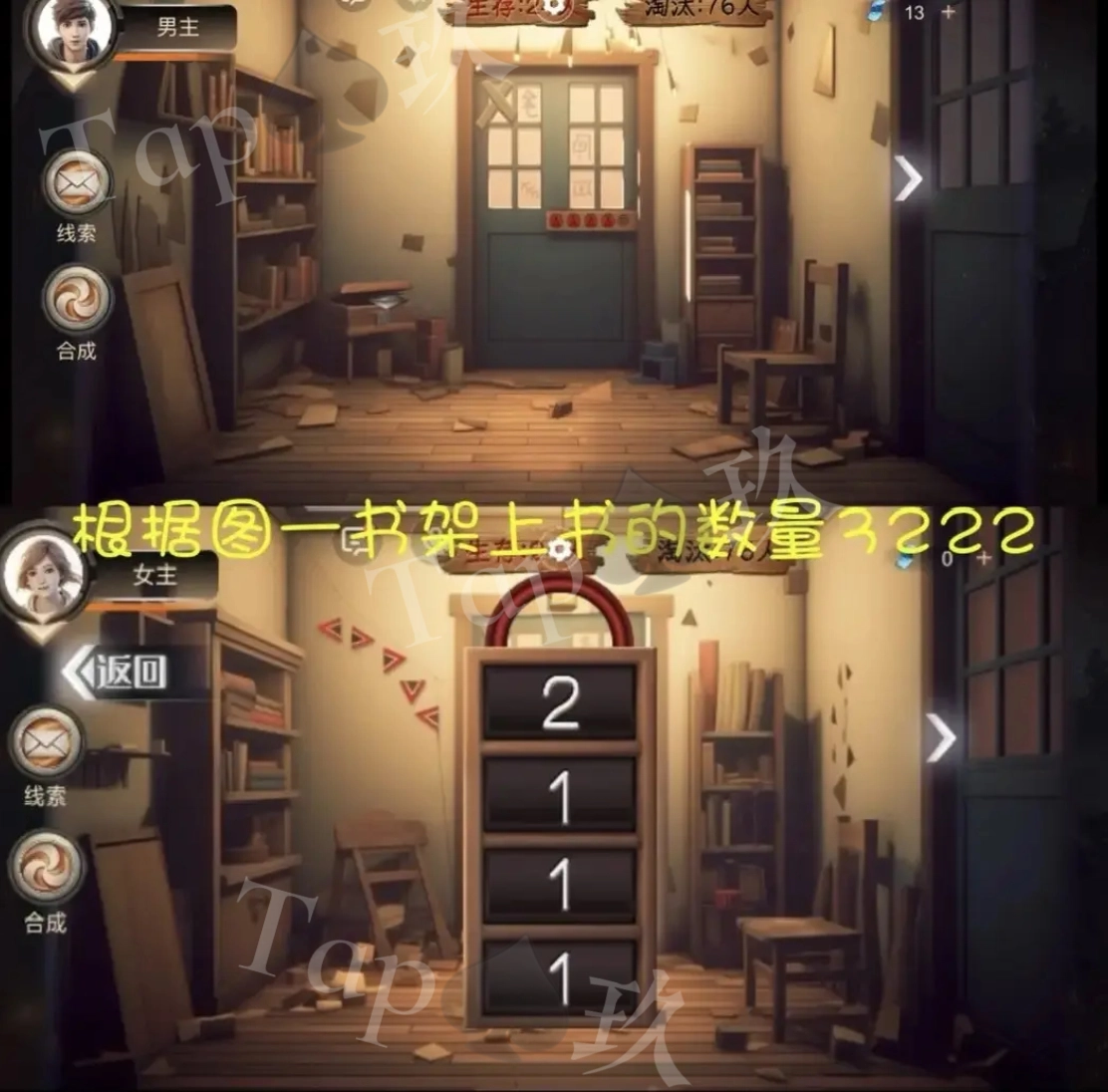 謎境《致命魷魚》攻略大全圖解