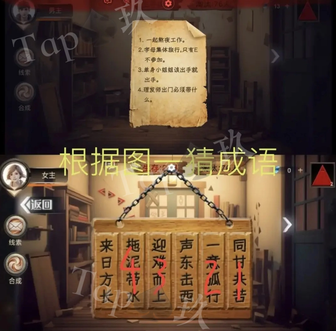 謎境《致命魷魚》攻略大全圖解