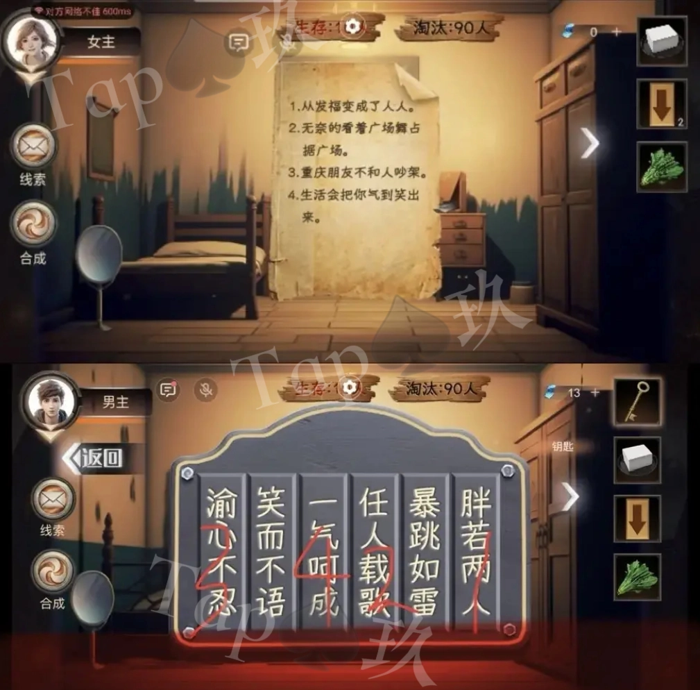 謎境《致命魷魚》攻略大全圖解