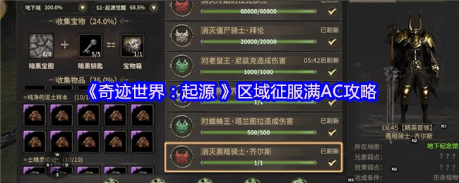 《奇跡世界：起源》區域征服達成滿AC的詳細攻略