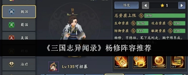 《三國志異聞錄》楊修陣容推薦