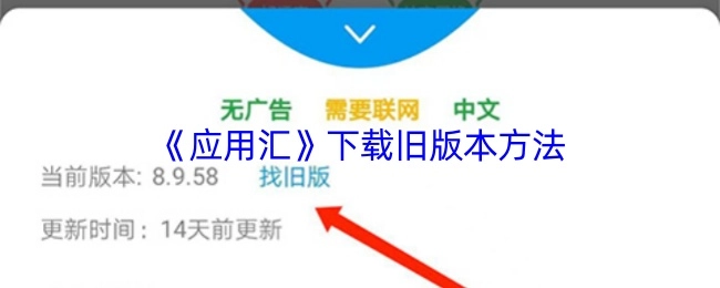 《應用匯》舊版本的下載方式