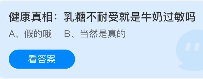 健康知識：乳糖不耐受等同于牛奶過敏嗎