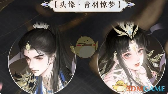 《逆水寒手游》青羽驚夢皮膚價格