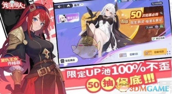 《龍魂旅人》抽卡保底機制介紹