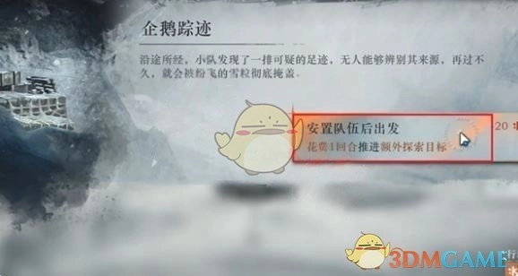 《重返未來：1999》冰原時隙第1關一項任務攻略