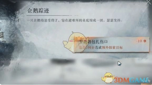 《重返未來：1999》冰原時隙第1關一項任務攻略