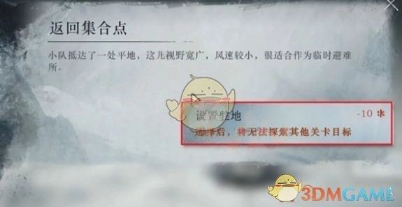 《重返未來：1999》冰原時隙第1關一項任務攻略