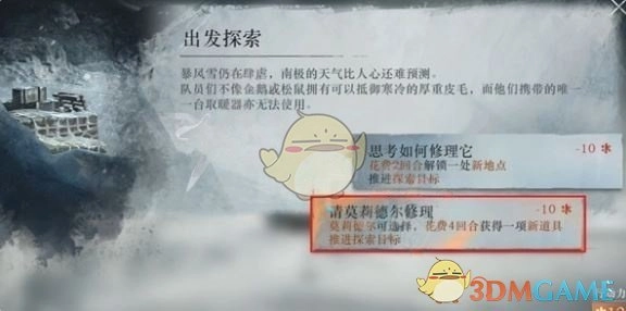 《重返未來：1999》冰原時隙第4關一次協作攻略