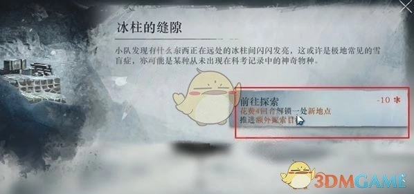 《重返未來：1999》冰原時隙第4關一次協作攻略