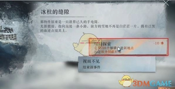 《重返未來：1999》冰原時隙第4關一次協作攻略