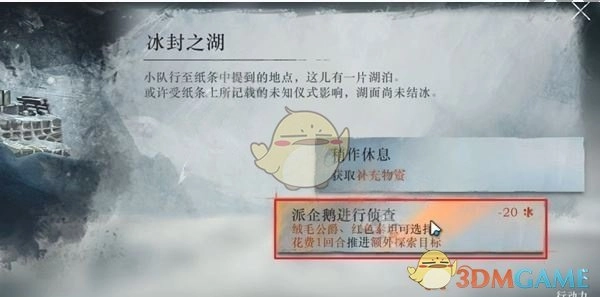 《重返未來：1999》冰原時隙第4關一次協作攻略