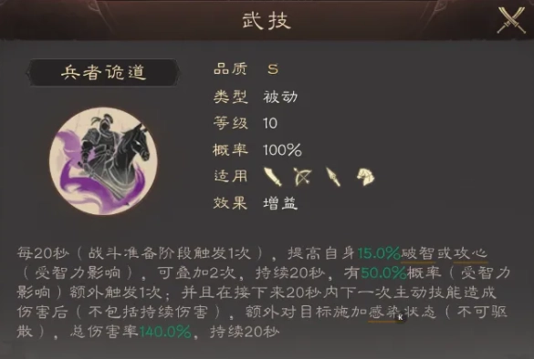 《三國群英傳：鴻鵠霸業》兵者詭道武技介紹