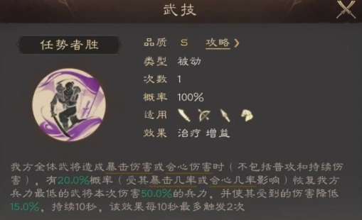 《三國(guó)群英傳：鴻鵠霸業(yè)》任勢(shì)者勝武技介紹