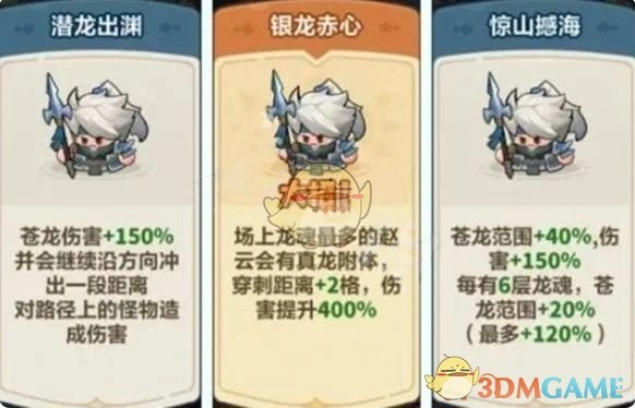 《永遠的蔚藍星球》趙云養成攻略