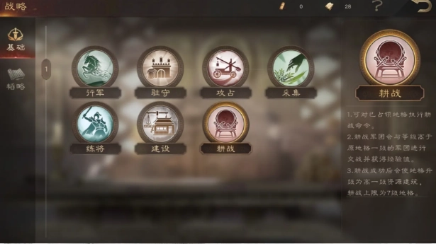 《三國群英傳：鴻鵠霸業》戰略系統介紹