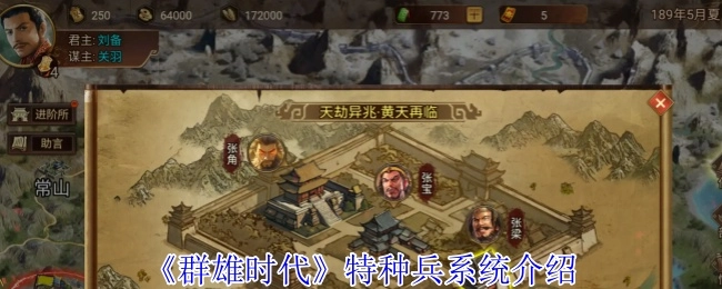 《群雄時代》之特種兵系統(tǒng)解析