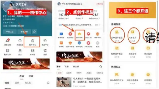 今日頭條發布文章怎么才能有收益