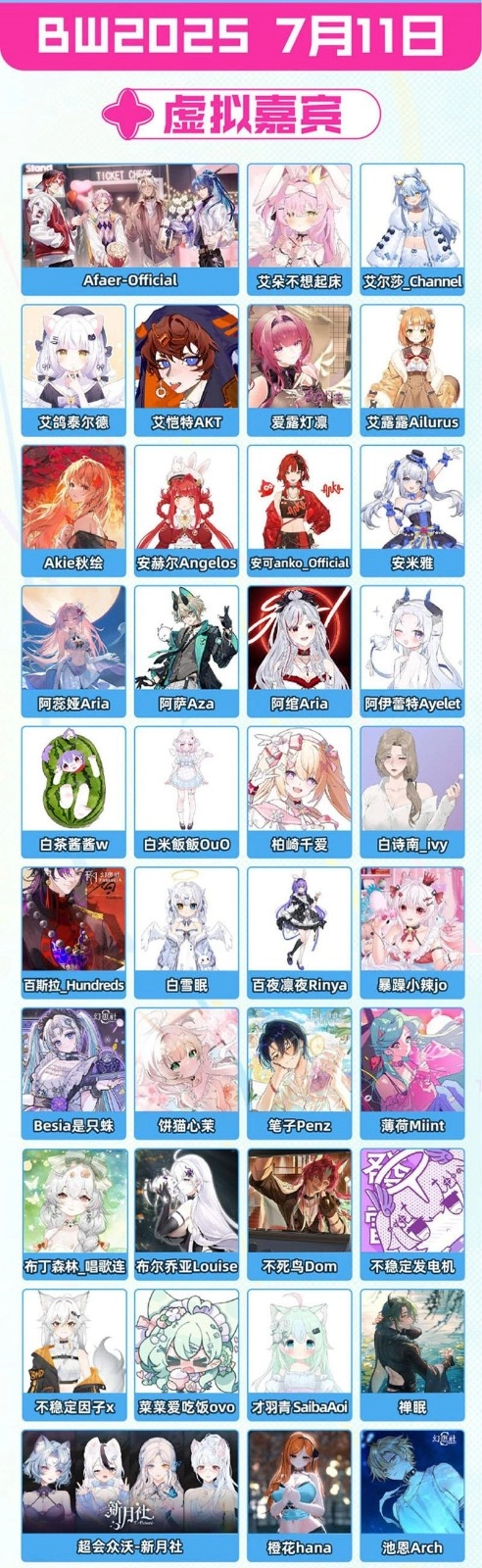 《嗶哩嗶哩》2025BW漫展嘉賓一覽