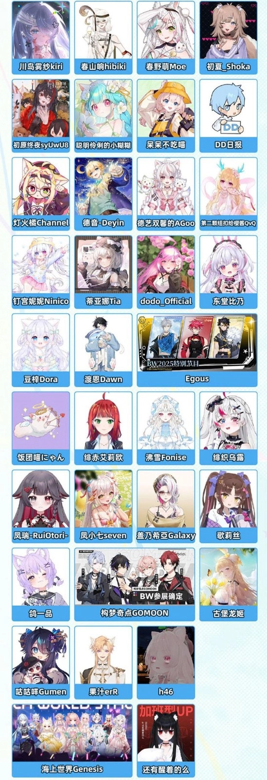 《嗶哩嗶哩》2025BW漫展嘉賓一覽