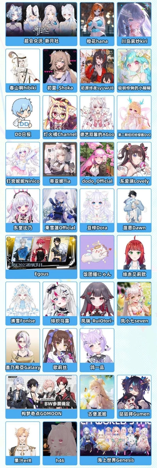 《嗶哩嗶哩》2025BW漫展嘉賓一覽