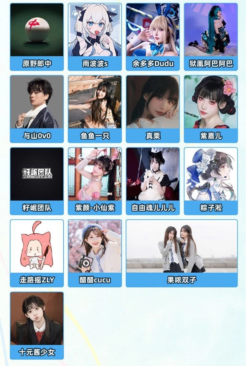 《嗶哩嗶哩》2025BW漫展嘉賓一覽