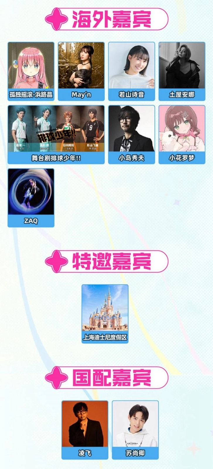 《嗶哩嗶哩》2025BW漫展嘉賓一覽