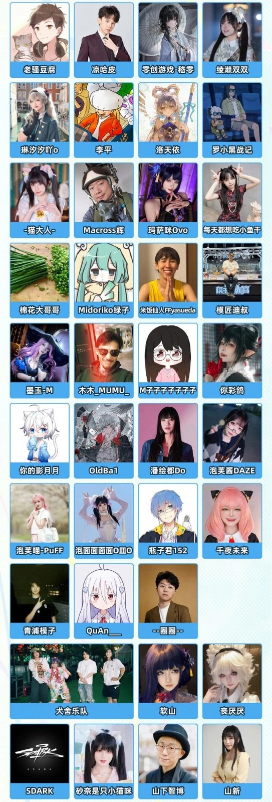 《嗶哩嗶哩》2025BW漫展嘉賓一覽