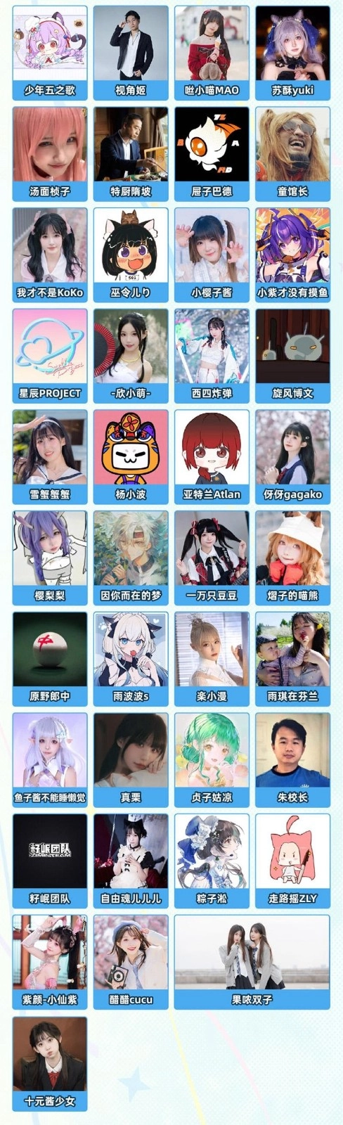 《嗶哩嗶哩》2025BW漫展嘉賓一覽