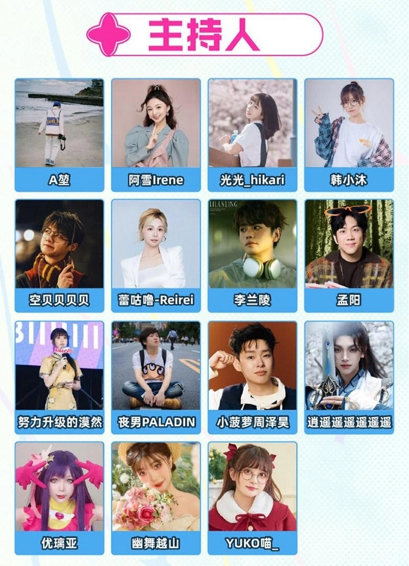 《嗶哩嗶哩》2025BW漫展嘉賓一覽