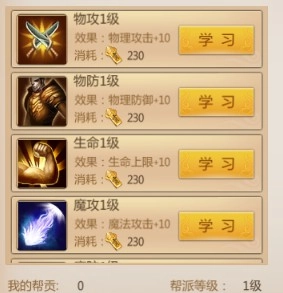 《預言世界》幫派系統介紹