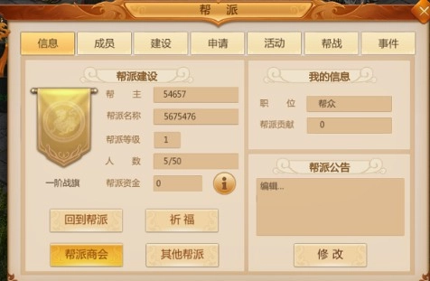 《預言世界》幫派系統介紹