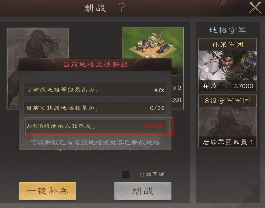 《三國群英傳：鴻鵠霸業》耕戰系統攻略