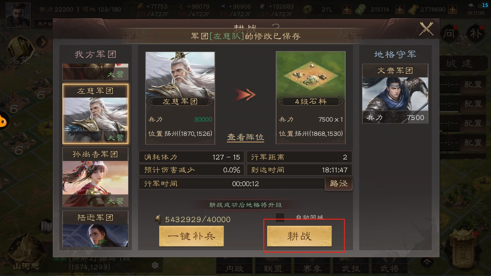 《三國群英傳：鴻鵠霸業》耕戰系統攻略