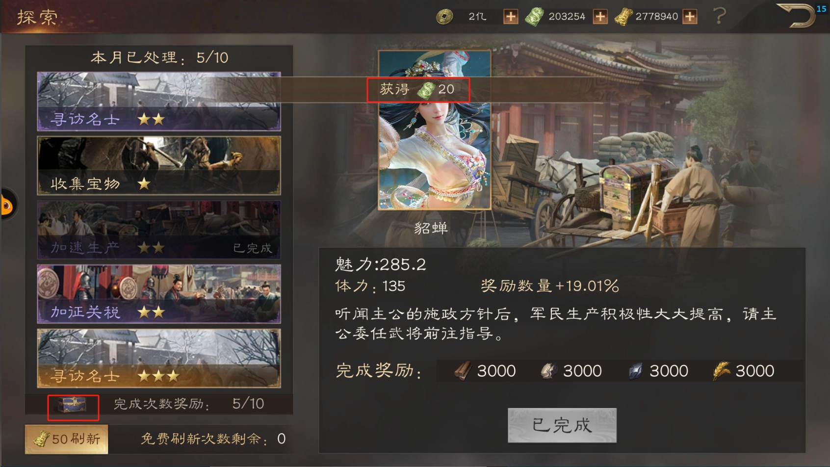 《三國群英傳：鴻鵠霸業》玉幣作用介紹