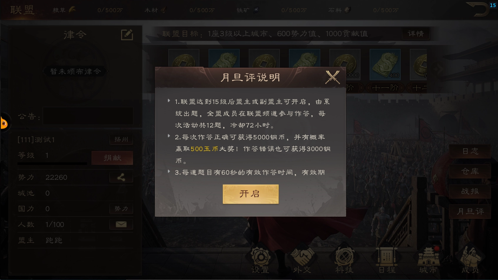 《三國群英傳：鴻鵠霸業》玉幣作用介紹